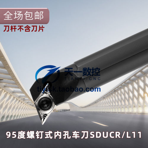 数控车刀刀杆内孔刀S08K/10K/12M-SDUCR07/S16Q/20R/25S-SDUCR11