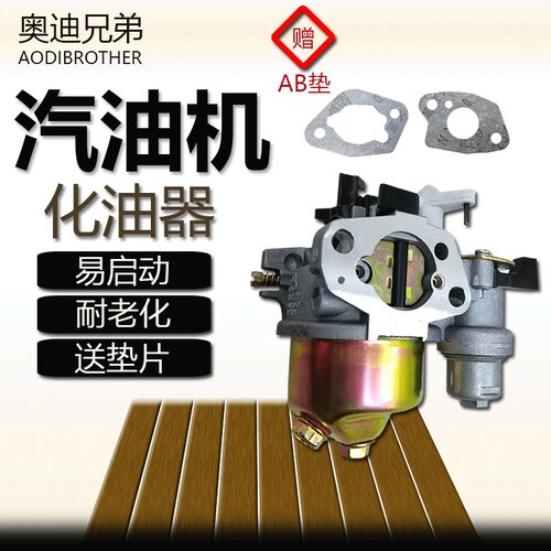 GX160汽油机动力抽水泵配件168f170F微耕机抹光机奥迪兄弟化油器