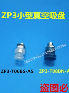 ZP3小型风琴式真空吸盘ZP3-T06BS-A5 ZP3-T06B-A5 ZP3-T06BN-A5