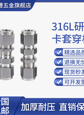 316L不锈钢卡套直通穿板接头研磨卡套隔板接头仪表箱穿板接头10