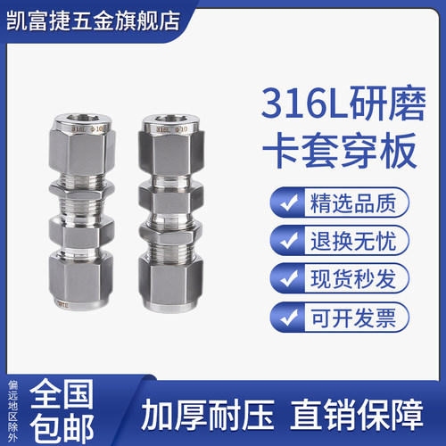 316L不锈钢卡套直通穿板接头研磨卡套隔板接头仪表箱穿板接头10