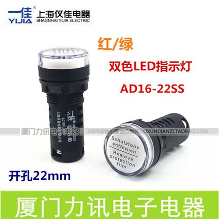 一佳双色指示灯红绿双色色指示灯讯号灯AD16-22SS 22MM 24V220V