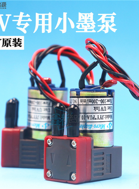 uv平板打印机墨泵 3w红色抽墨泵供墨泵 隔膜泵小液泵 JYY*PUA-10