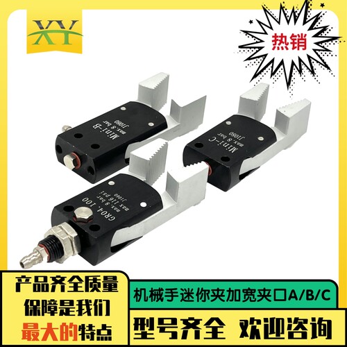 机械手配件迷你夹具夹子MINI-AL/BL/CL加宽夹口气动铝制水口夹