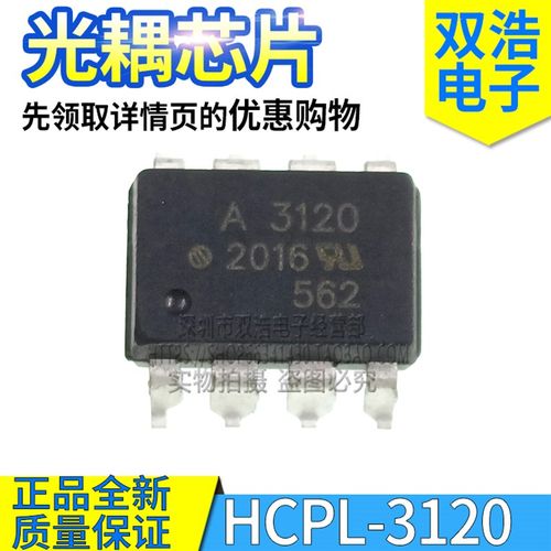 HCPL-A3120V -A3150 -A316J 驱动光电耦合器隔离器芯片 正品全新