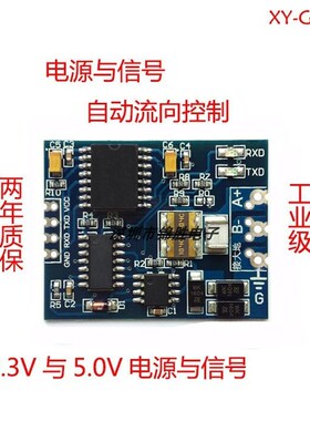 TTL转RS485模块 RS485转TTL带隔离单片机串口UART 工业级模块