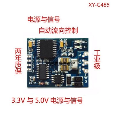 TTL转RS485模块 RS485转TTL带隔离单片机串口UART 工业级模块