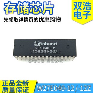 存储器IC新品 12Z 正品 全新 32脚 W27E040 直插DIP