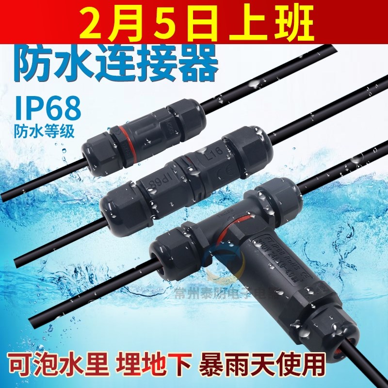 M12直通三通四通20mm防水连接器2针3芯4P螺丝压接M16户外接线器25