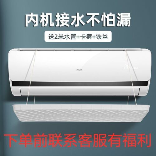 空调内机接水盘美的格力海尔奥克斯1P2P3P通用塑料带水管滴水盘