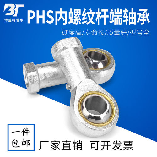 内螺纹杆端关节轴承带油嘴PHS8 10 12 14 16 18 20 22 25 28 30TK