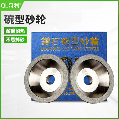 台湾奇利金刚石砂轮钻石碗型合金砂轮万能磨钨钢异型精研磨切削脆