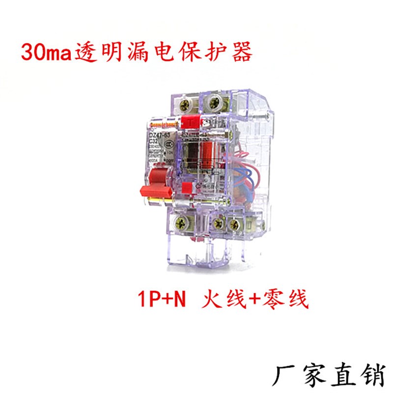 人民透明漏电保护器DZ47LE-40A63用2P5a30a漏保断路器