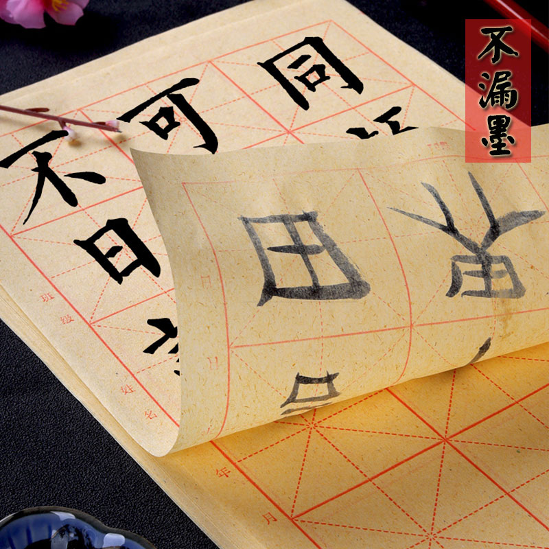 毛边纸米字格半生熟写毛笔字的书法练习纸宣纸学生培训纸
