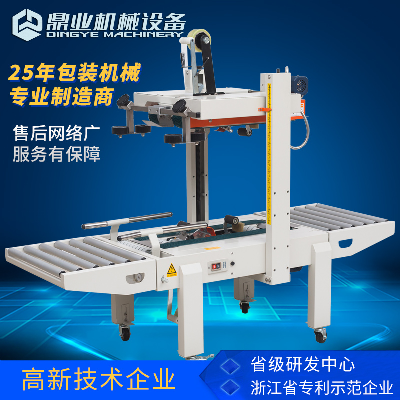 鼎业FXA6050S上下驱动封箱机 胶带机纸箱箱子封口机 全自动打机