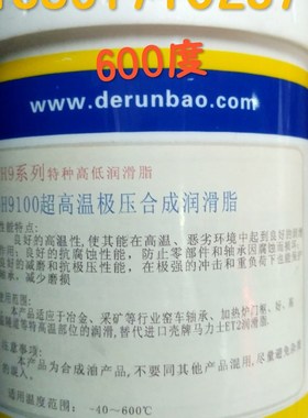 得润宝油脂GH900超高温极压合成润滑脂耐高温轴承齿轮黄油600度