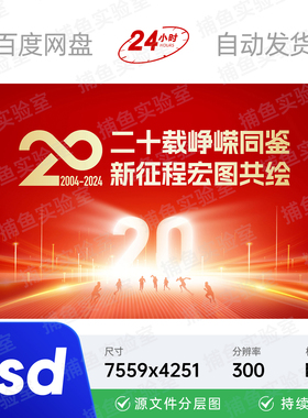 红色20周年庆颁奖表彰年会开场励志发布科技光感主视觉kv背景素材
