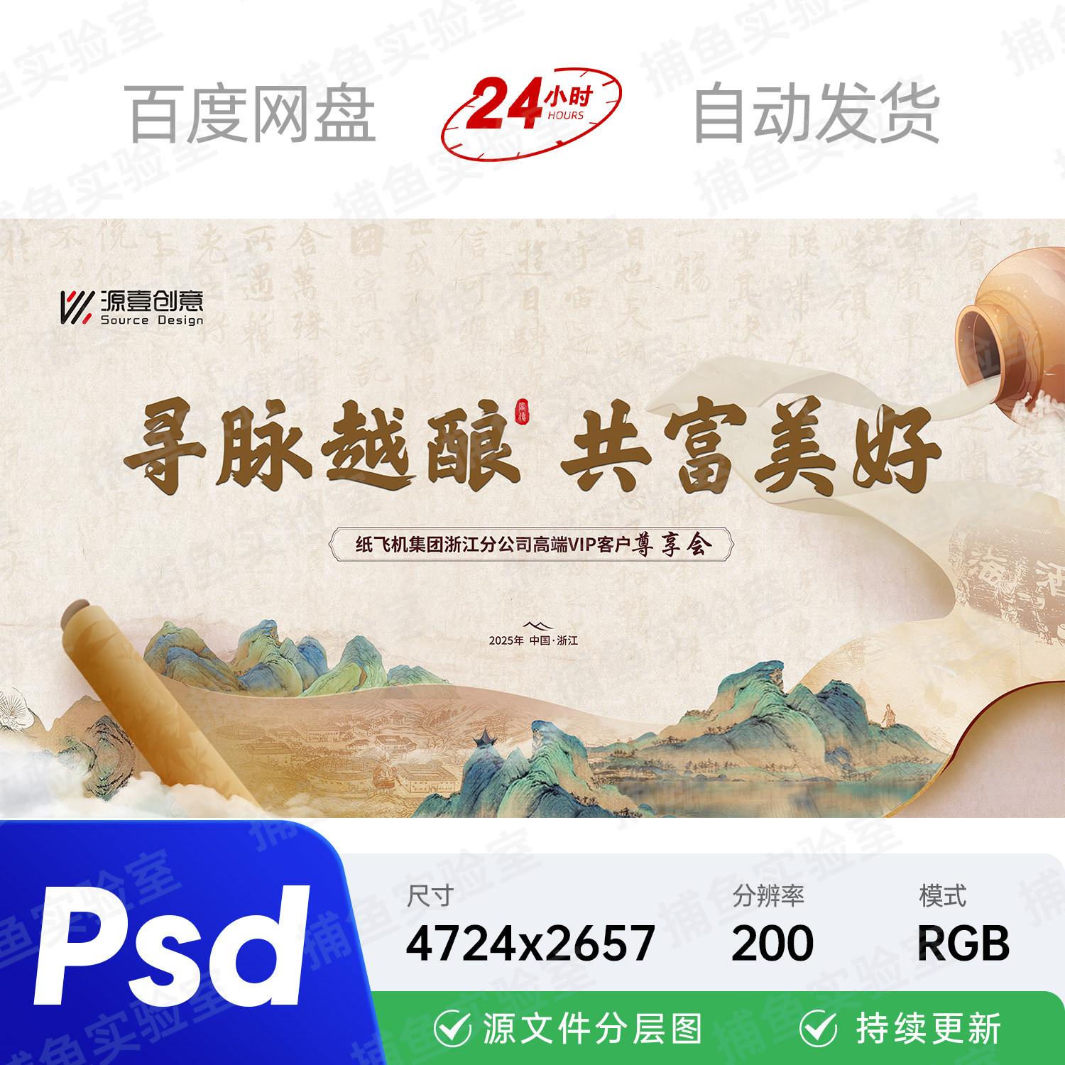新中式山水墨工笔画卷轴白酒地产样图/效果图销售