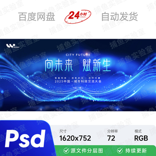 曲波线条粒子智能城市科技交流会开幕式主视觉kv画面背景海报素材