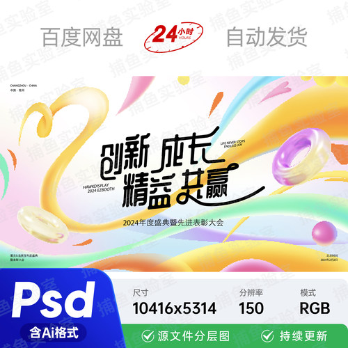 色彩缤纷多巴胺创新成长共赢年度盛典艺术主视觉kv背景板海报素材