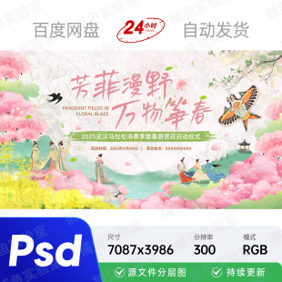 樱花节马拉松消费季暨春游赏花启动仪式主视觉kv画面背景海报素材