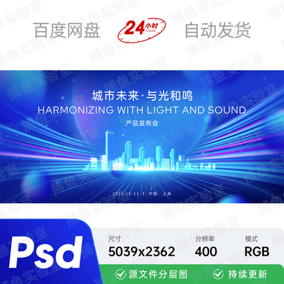蓝色光效科技感城市智慧产品发布演讲汇主视觉kv画面背景海报素材