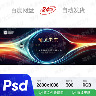 炫酷光线黑科技国际大数据共享研讨论会主视觉kv画面背景海报素材