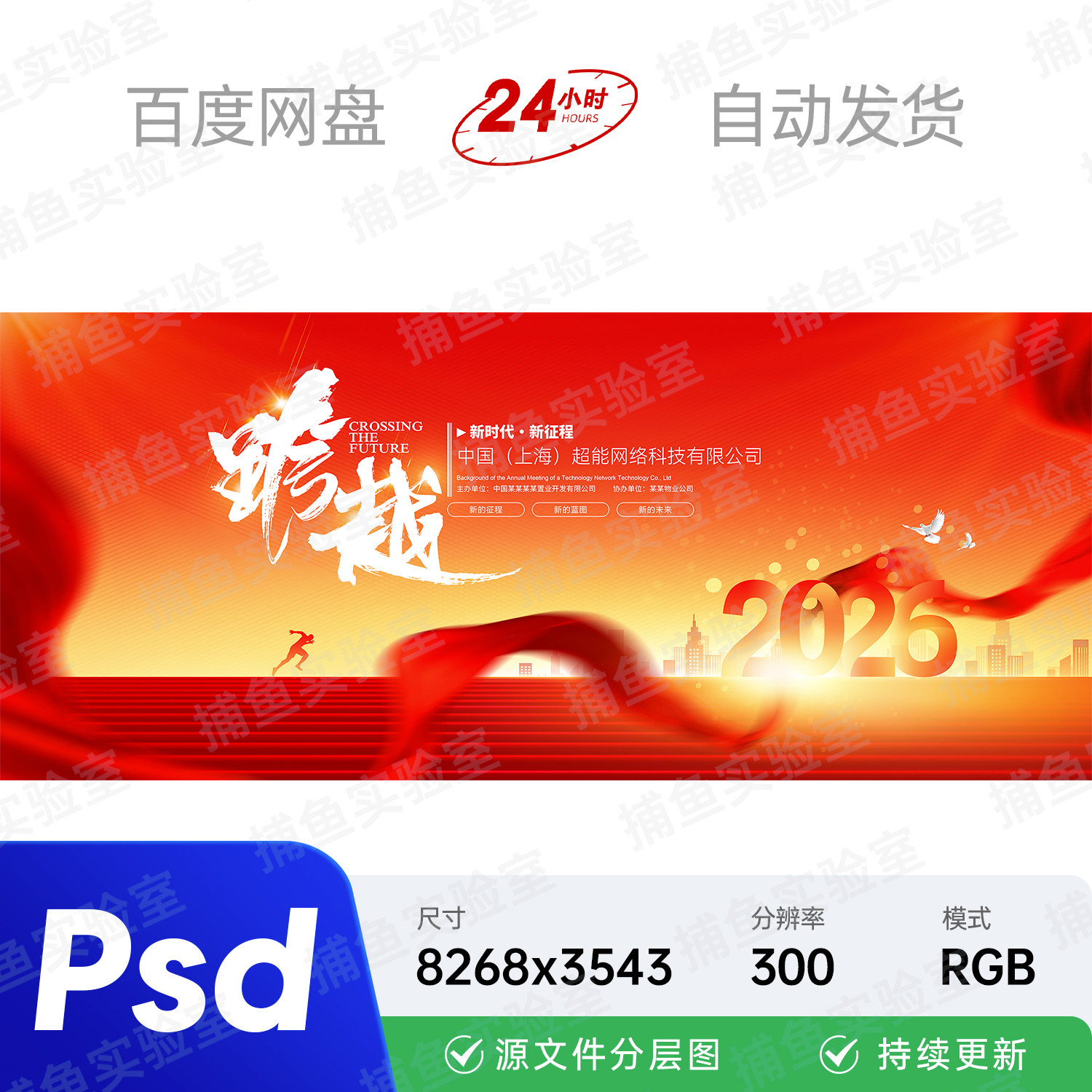 红色新时代5G网络科技论坛开幕式签名墙主视觉kv画面背景海报素材