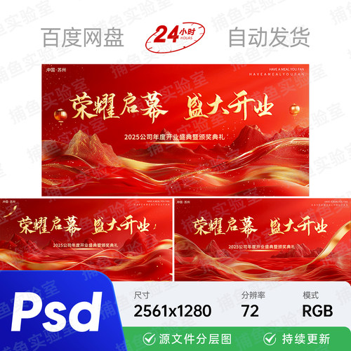 红色鎏金盛大重装开业高峰会议营销招商主视觉kv画面背景海报素材
