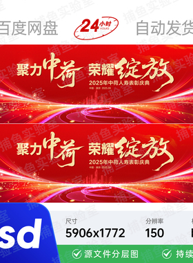 红色优秀员工表彰庆典开业会议论坛科技主视觉kv画面背景海报素材