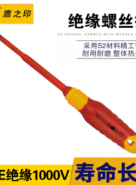 鹰之印VDE绝缘螺丝批十字一字改锥花型螺丝刀耐高压绝缘汽修工具