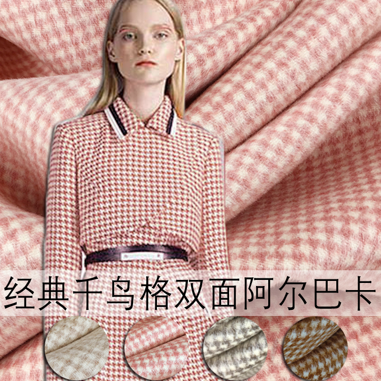 经典千鸟格双面阿尔巴卡 秋冬羊绒大衣面料 高端定制羊驼毛布料