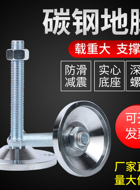 重型碳钢调整脚地脚螺丝M20M16机械机脚M12支撑脚金属脚杯调节脚