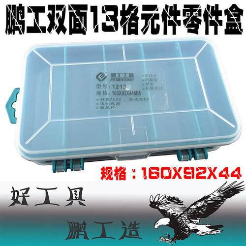 鹏工双面元件盒零IC具