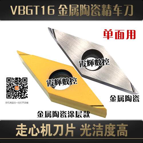 35度菱形金属陶瓷数控刀
