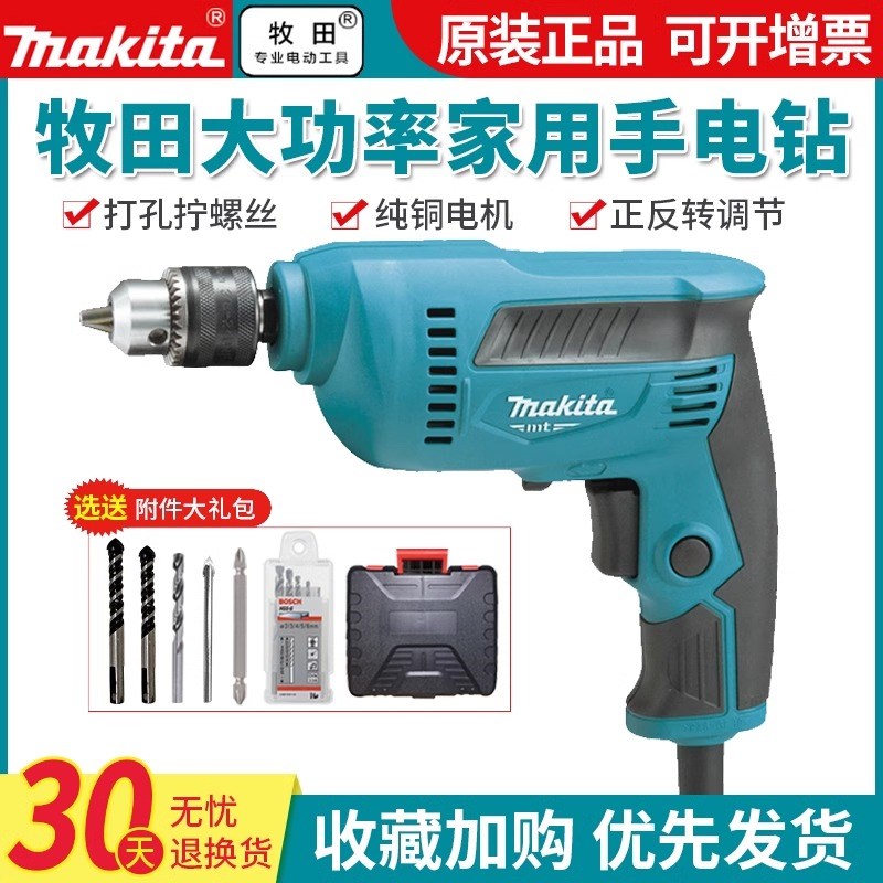 牧田家用手电钻手枪钻大功率起子机M0600电动螺丝刀220V电动工具