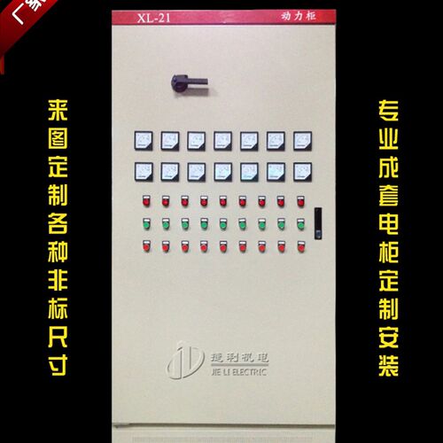 GGD低压成套配电柜 PGL进线电容补偿柜 计量柜变频柜 XL-21动力柜