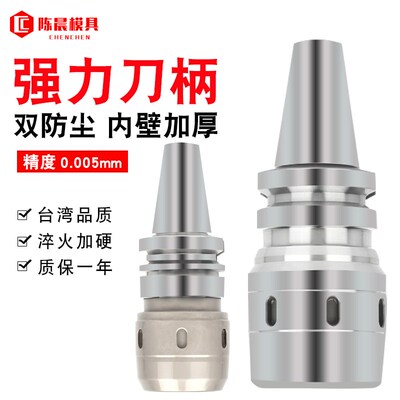 强力刀柄高精度BT40BT30BT50CNC加工中心数控刀柄套装夹头C32C42