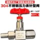JJM1 160P不锈钢焊接活接内螺纹压力表针型阀304截止阀门316高压