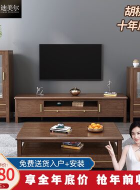 新中式实木电视机柜胡桃木轻奢茶几组合客厅高低矮酒柜小户型地柜