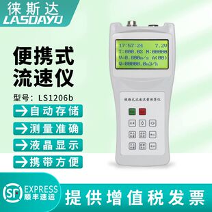 徕斯达可携式流速仪水流速计LS1206B河道明渠水流流速测量流速仪