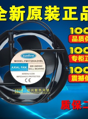 全新 sunflow 220V 0.23A轴流风机FM17250A2HBL 机柜风机散热