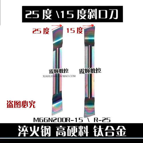 七彩高硬右斜口15度2数控