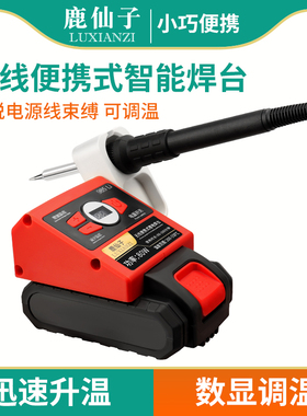 鹿仙子无线电烙铁家用调温维修焊接工具无线充电便携式焊台焊锡枪