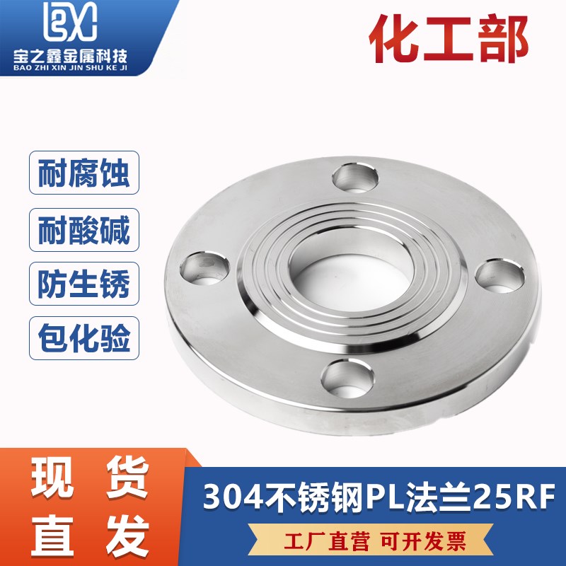 304不锈钢法兰盘化工部锻打HG/T20592国标平焊对焊法兰片6RF/25RF
