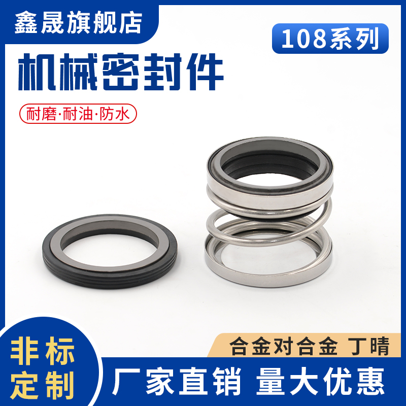 潜水泵108-18/20/22/25/28/30/35/40/45/50/55机械密封船用配件