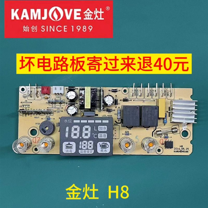 金灶H8主板配件原装原厂电路板线路板原装电源板控制板电脑板维修