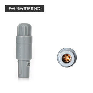 1P插座PAG插头PKG连接器伺服6芯4芯航空兼容雷莫LEMO工业医疗塑料