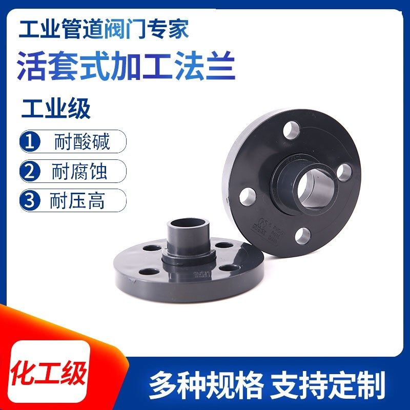 UPVC活套加工法兰PVC法兰盘塑料管化工给水分体式PVC-U活动法兰片