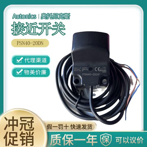 原装正品奥托尼克斯Autonics方形接近开关 PSN40-20DN/20DN2/20DP